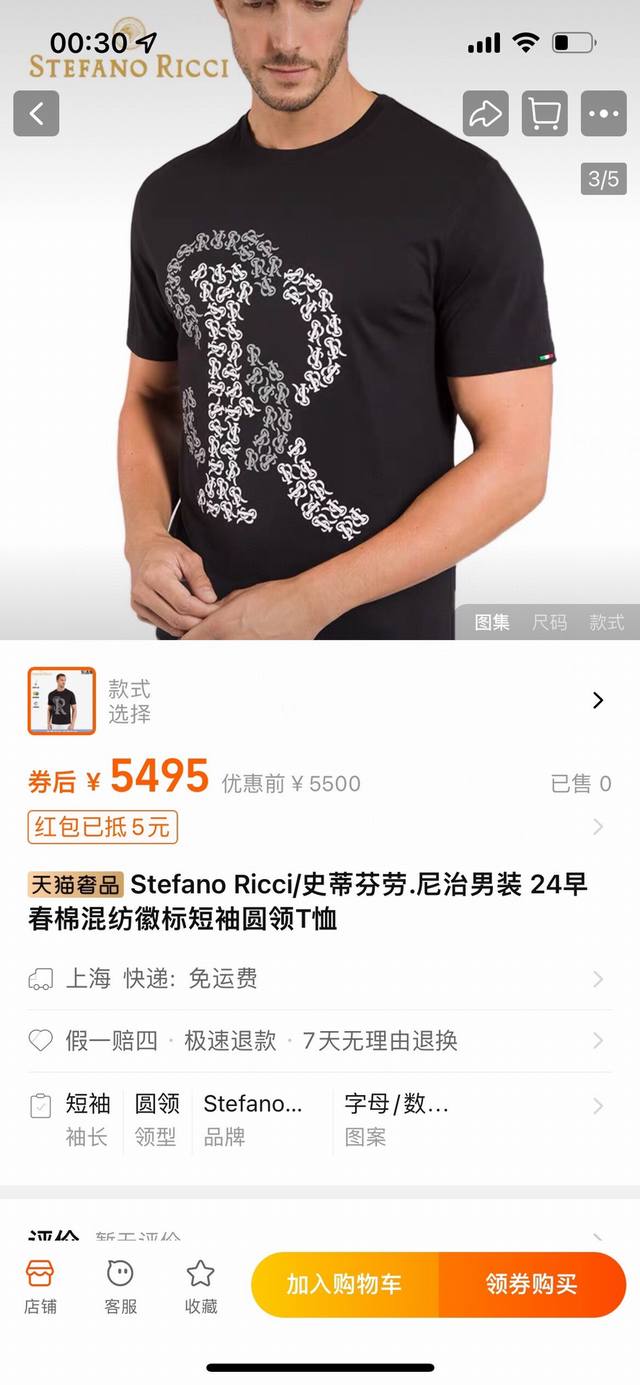 Stefano Ricci 史蒂芬劳.尼治男装 24Ss新款男装sr数码印花短袖圆领t恤，正面装饰数码印花sr元素设计，彰显出品牌独特的魅力所在，后幅及袖边刺绣